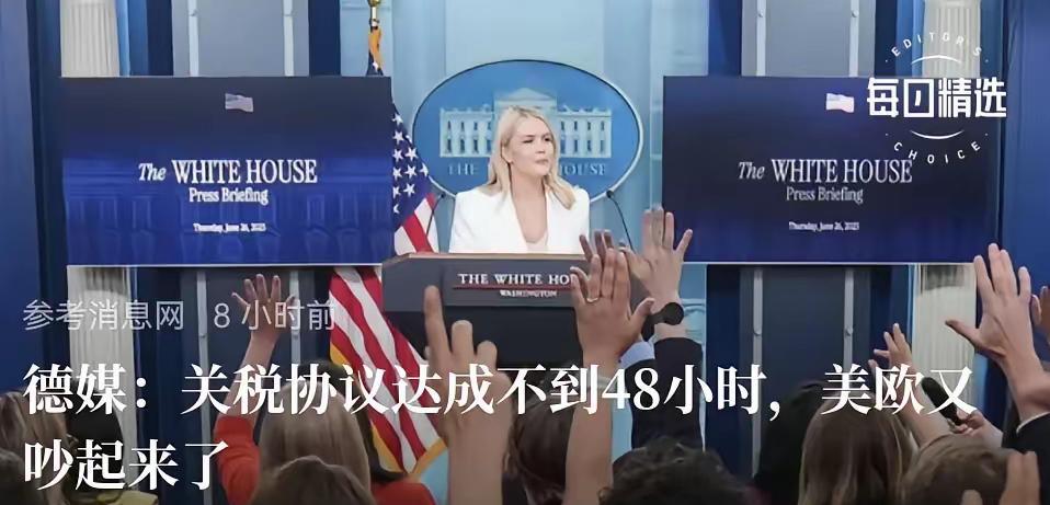 欧盟现在后悔了，开始拿出“契约精神”武器了，坚决不承认美欧条约了。
欧盟强调冯德