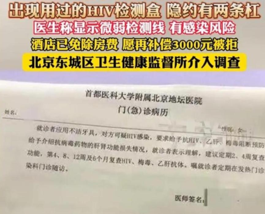 情侣住酒店曝卫生丑闻！艾滋病试纸全是人血两条杠，客人紧急就医
麻烦看官老爷们右上
