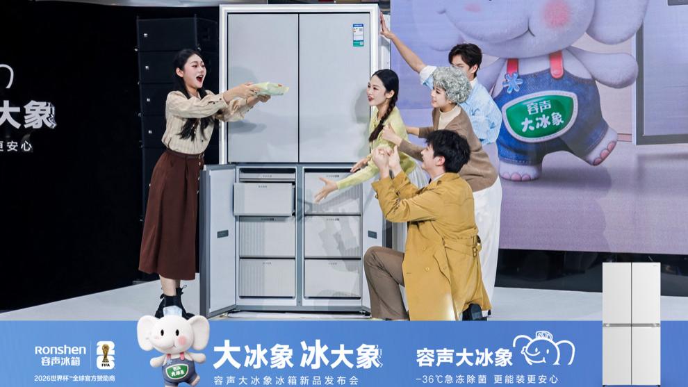 破解行业结构性难题，容声“大冰象”冰箱首发大冷冻空间形态