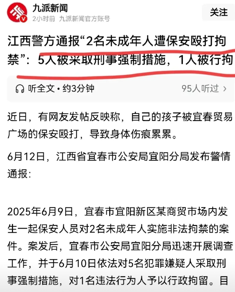 现在的有些保安真的太胆大了，竟然敢非法拘禁殴打2名未成年人，难道不知道这样做是犯