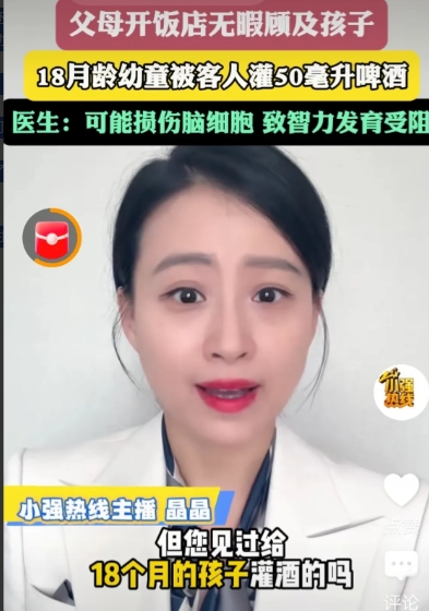 玩笑开大了！浙江台州，一顾客在饭店给老板一岁半的孩子灌了50多毫升啤酒，导致孩子
