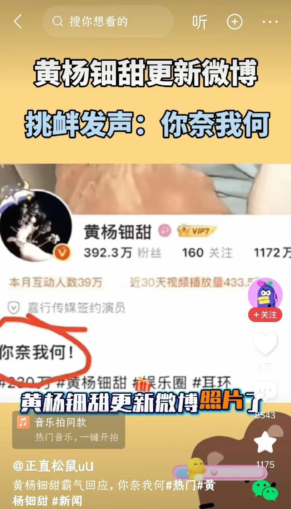 网友爆料，你奈我何！黄杨钿甜更新了微博！她的发言刺痛了无数人，应该是她爸爸被查的
