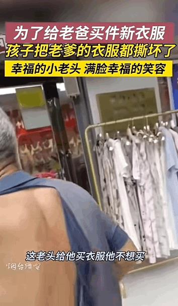 笑着笑着就哭了！河南，姐妹俩为了能给老爸买件新衣服，费尽心思的把老头哄骗出来，并