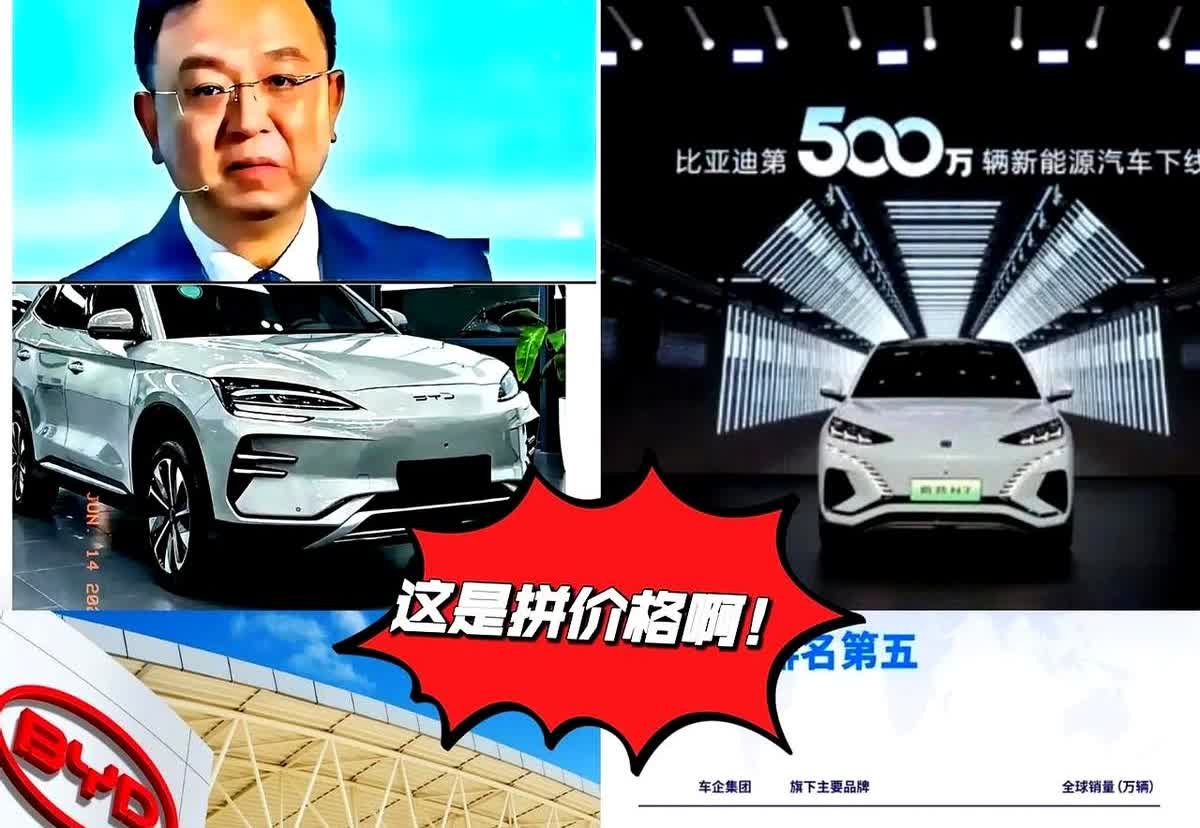 比亚迪疯狂降价！

背后的原因终于知道了！

你可能不知道，销量上来之后