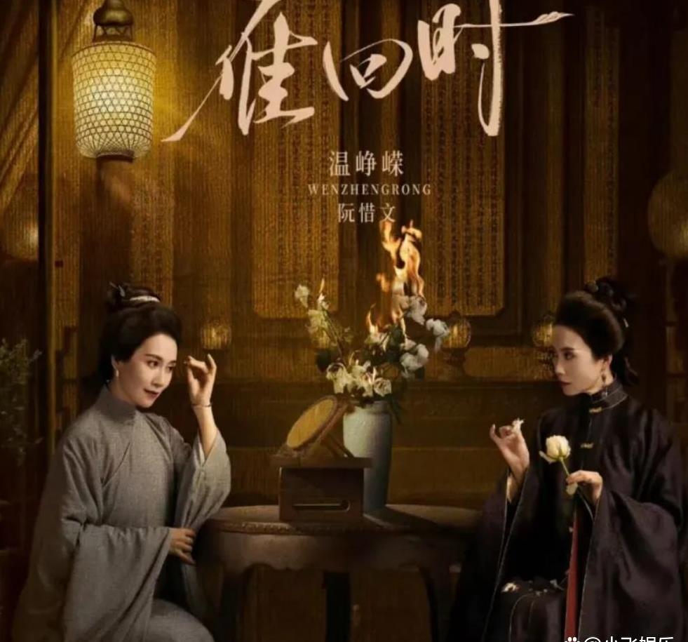 雁回时: 女演员长相影响多大? 46岁温峥嵘演主母, 51岁王艳演姨娘