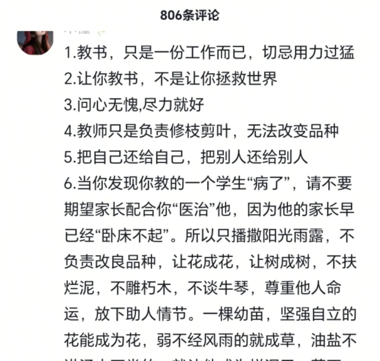 抖音上
有人写的
关于怎么当老师
你怎么看？