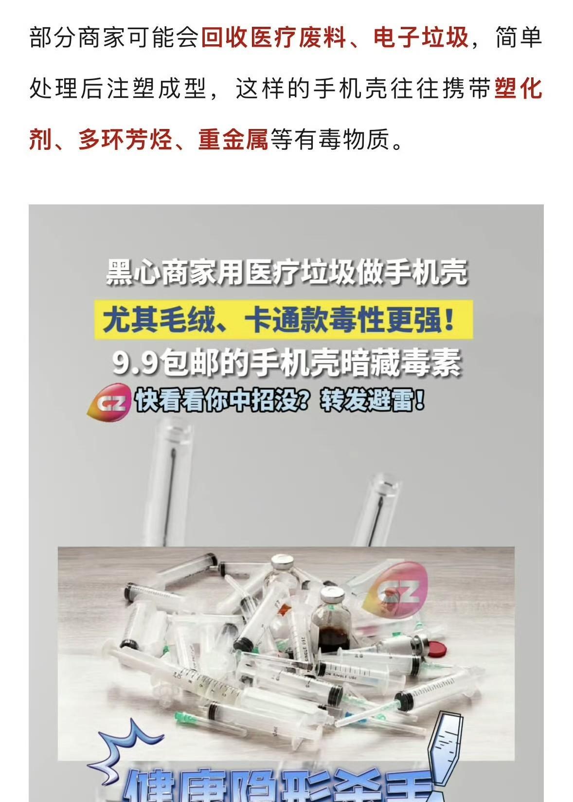 #手机壳 医疗废料#
每一次曝光，都是在“教育”用户如何避坑，而不是让作恶者付出