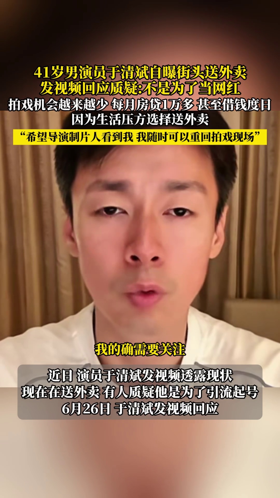 41岁男演员于清斌自曝街头送外卖，发视频回应质疑 -不是为了当网红，拍戏机会越来