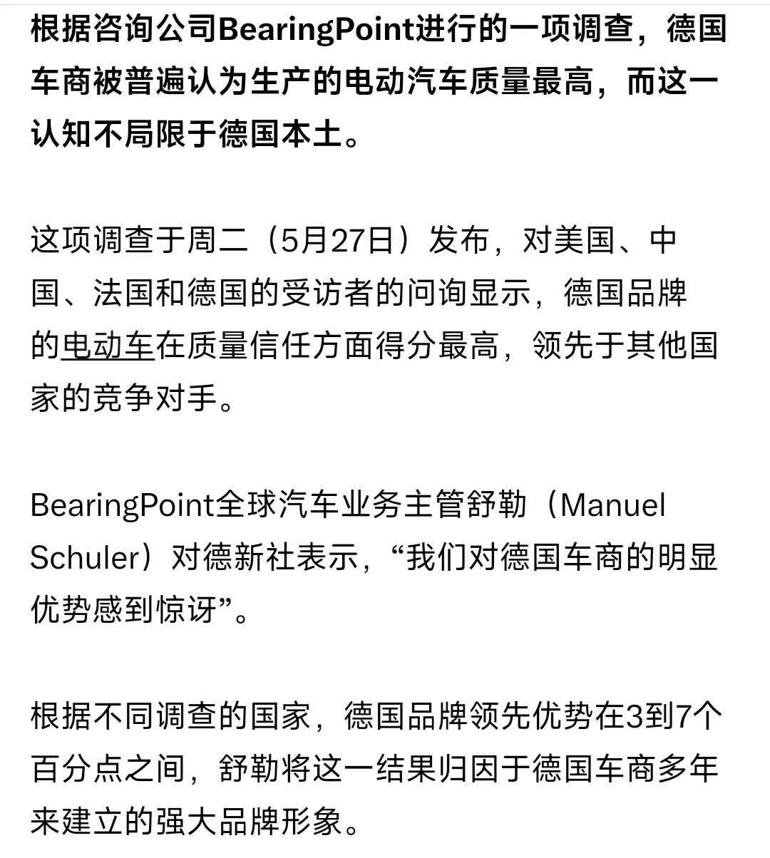 BearingPoint咨询公司调查报告称，电动车德国品质最好，优于其他竞争对手