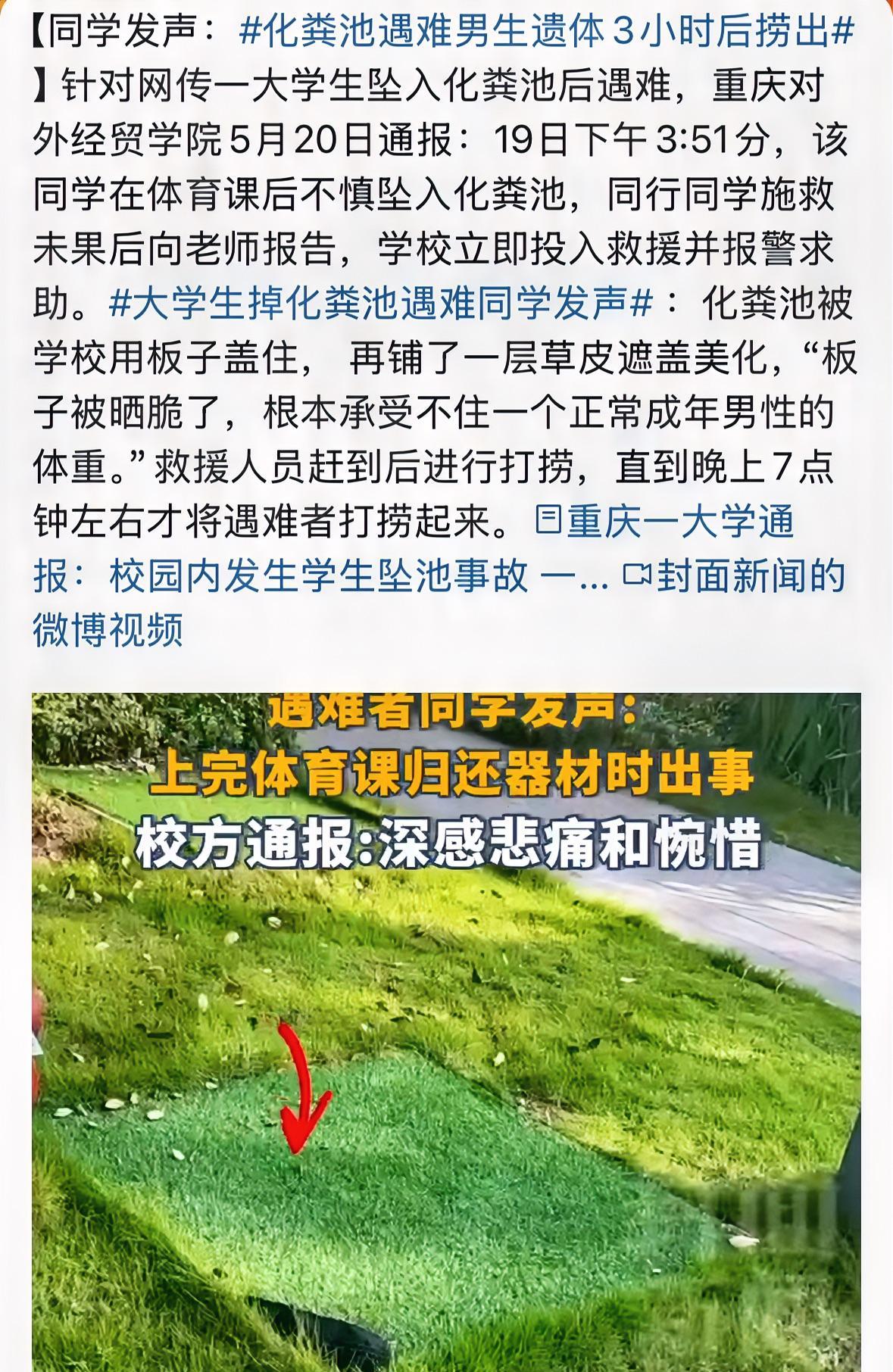 男学生化粪池遇难同学发声，遇难男学生遗体3小时后才被捞出。
男学生遇难现场是学校