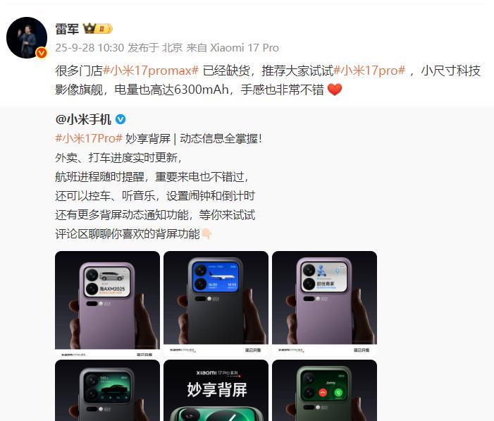 小米17 Pro Max卖断货
1、这是雷军自己讲的。他表示很多门店小米17 P