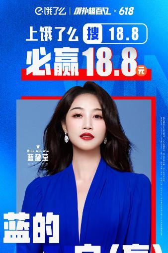 饿了么代言人找了蓝盈莹，美团找了黄龄，京东要想赢必须找她。
最近这段时间，三个平
