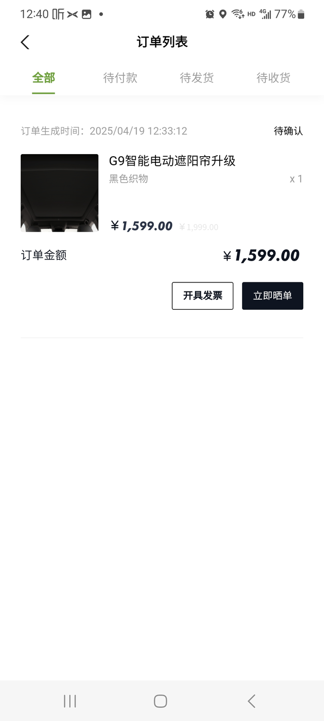 小鹏G9电动遮阳帘太有必要了
前几天看见在众筹小鹏G9电动遮阳帘，这对于怕热的我