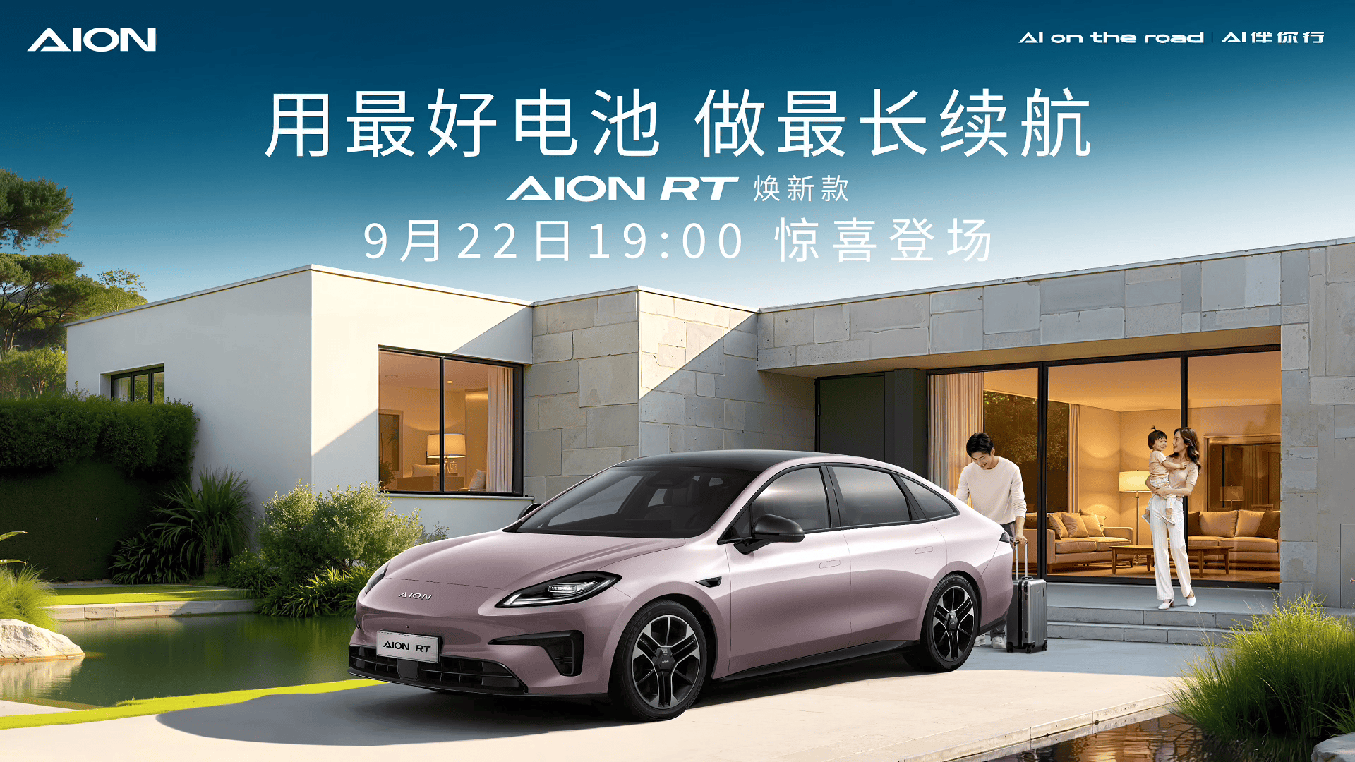 曾毓群站台！650km续航+神秘大礼，AION RT焕新款感觉要杀疯