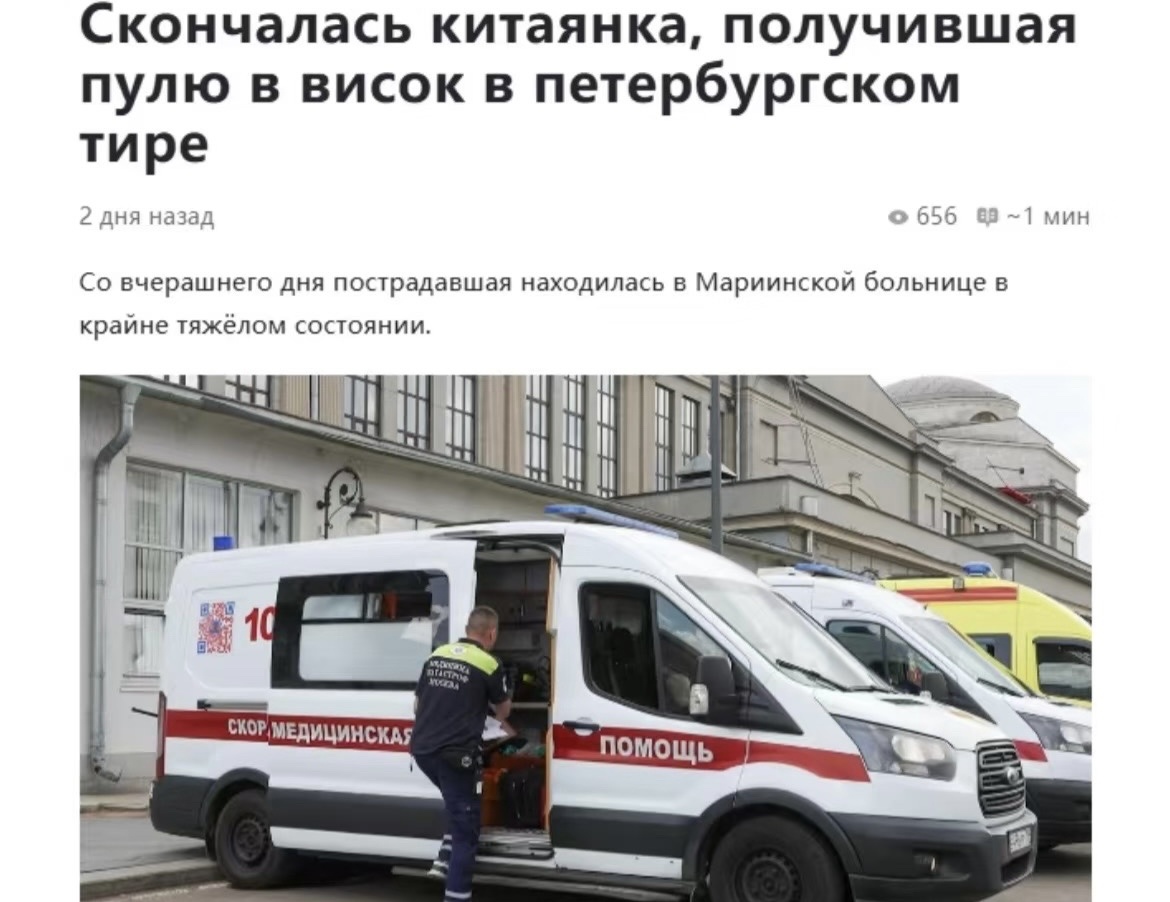 一名中国女子在圣彼得堡射击中心用手枪自杀，7月18日，在波罗的海射击中心，20岁