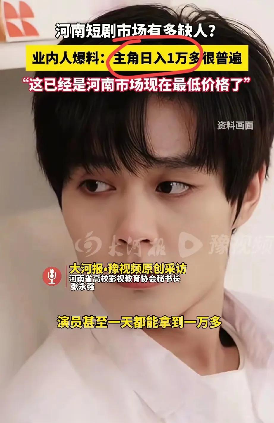 河南的友友们，这是真的吗？
据说现在短剧行业比较火的城市不是大城市，不是江浙沪，