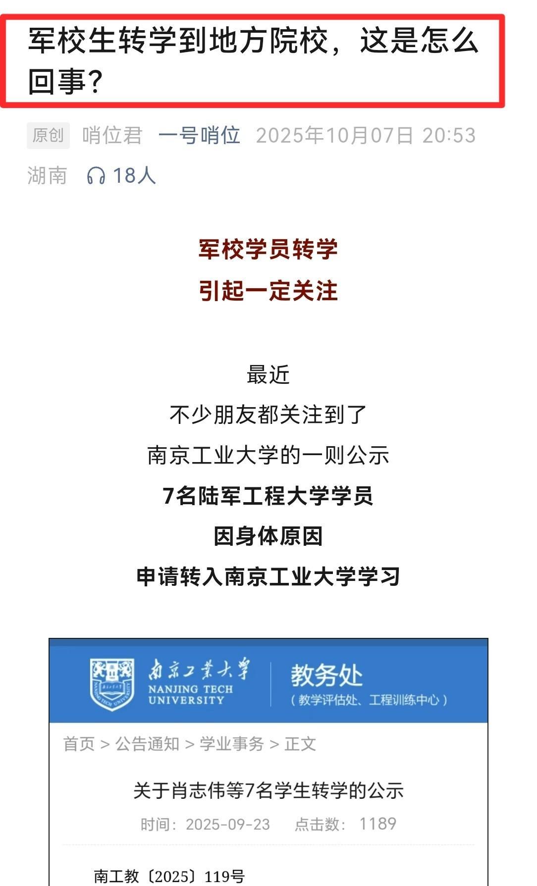 军校生转入地方学校继续学习，这是常规操作，只不过是大家关注的比较少而已……
其中