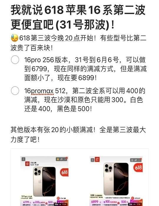 后悔了吧 iPhone16Pro就是618第二波最便宜！
这次最离谱的是颜色居然