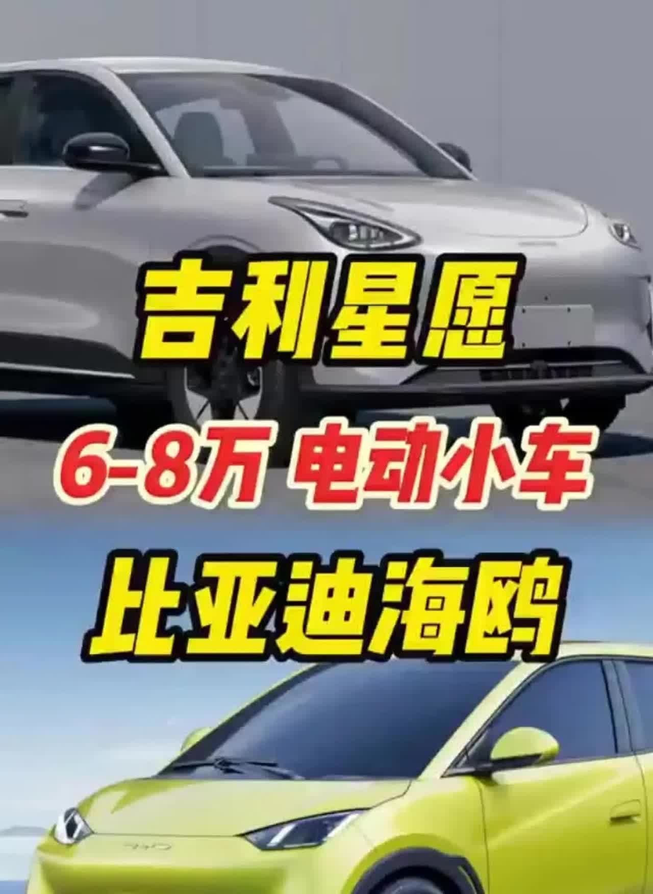 吉利星愿客户调查，揭秘为啥星愿能打败海鸥海豚！

今年市场上最热的车型不是宇