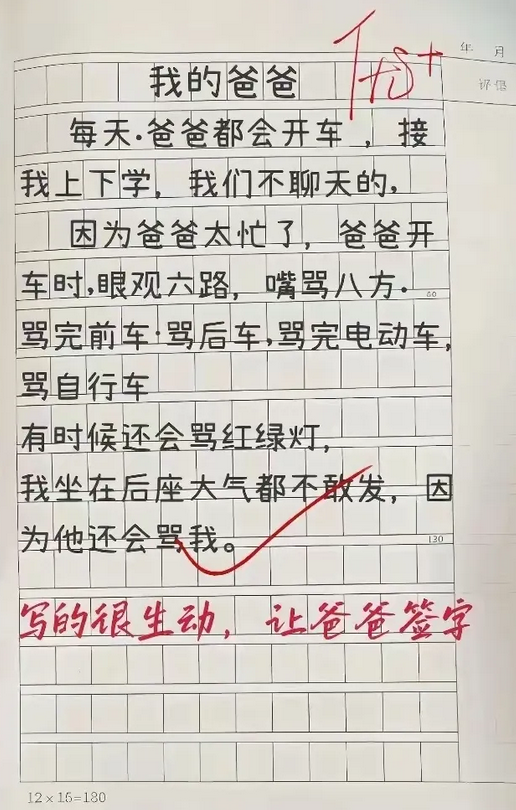 这孩子，观察力还挺强的！
文采斐然啊！
以后绝对是个人才！