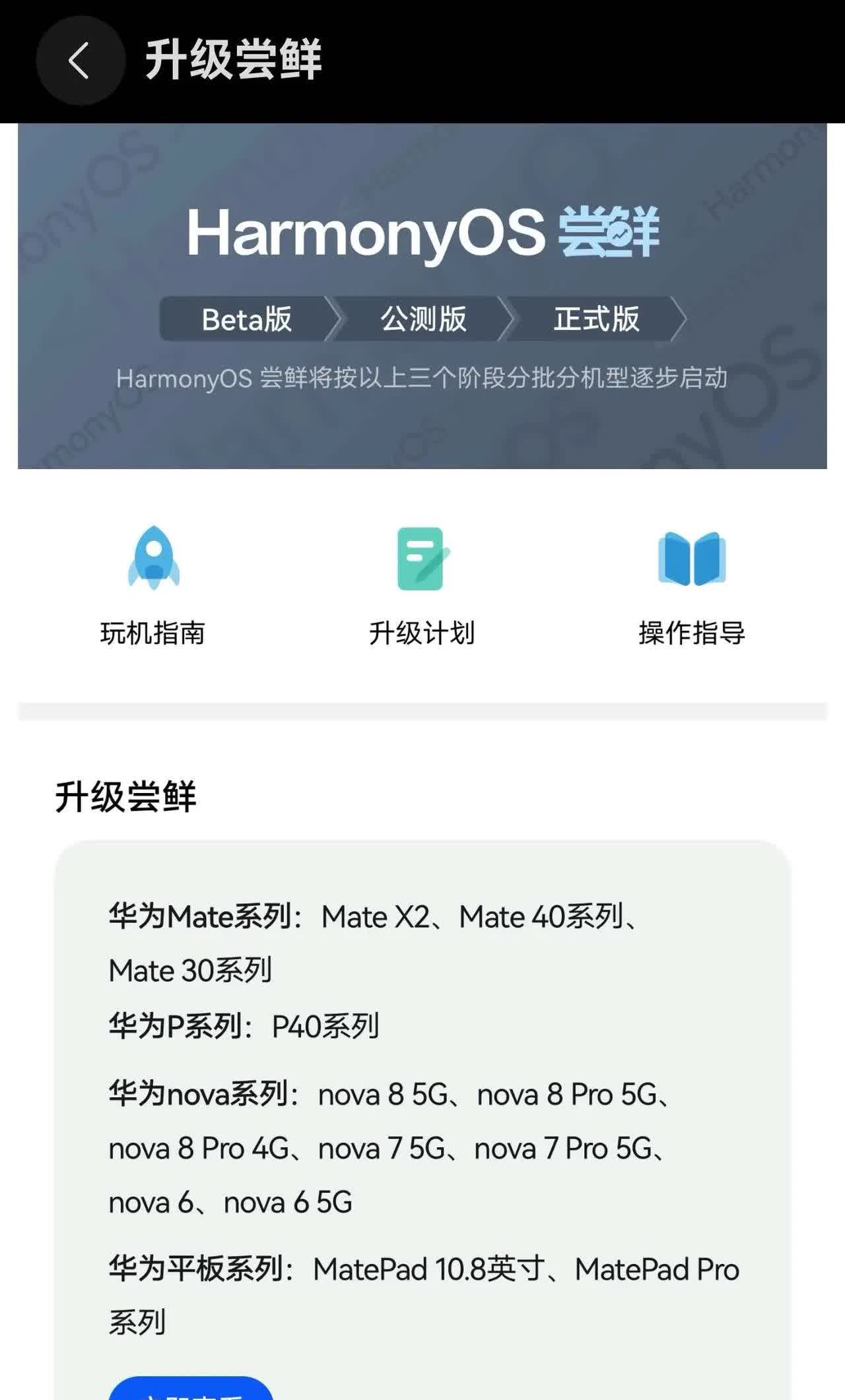 据说老机型也能升级鸿蒙了，我刷了一晚上，升级尝鲜快点爆了也没刷到推送，你们刷到了