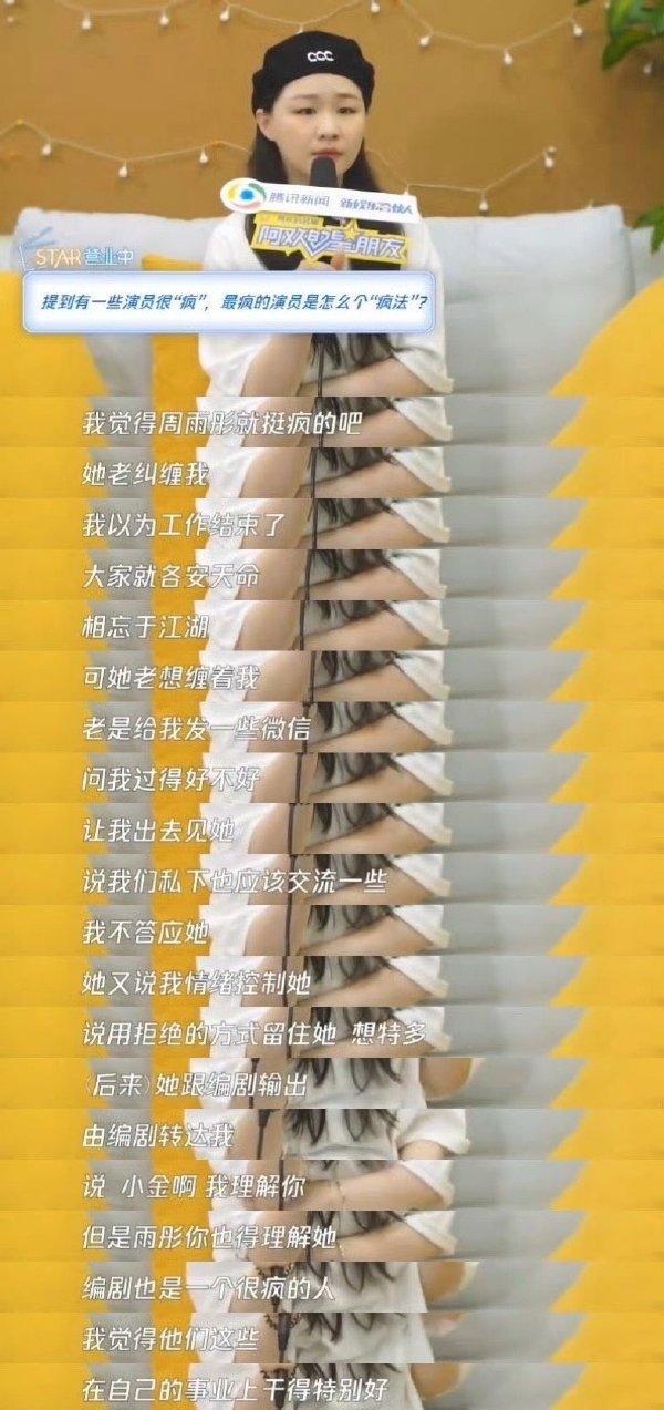 花少舆 论不好的时候，金靖的采访被网友拿出来攻击周雨彤，金靖私下和周雨彤道歉
记