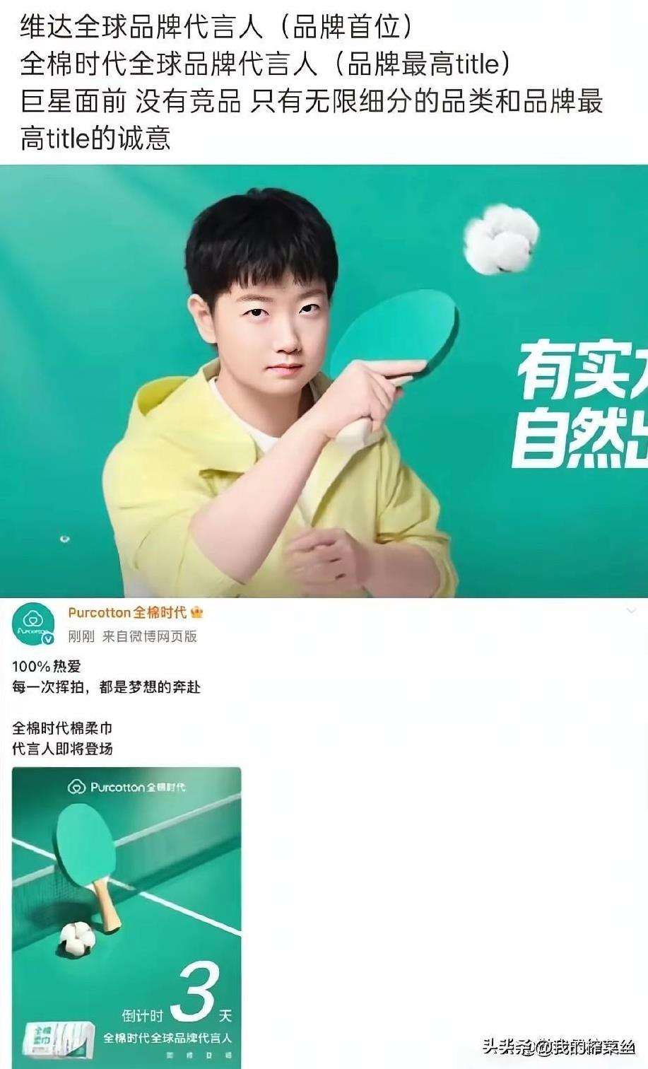 莎莎新商务要来了，
看看品牌方给莎莎的体面。
全球品牌代言人，
品牌最高totl