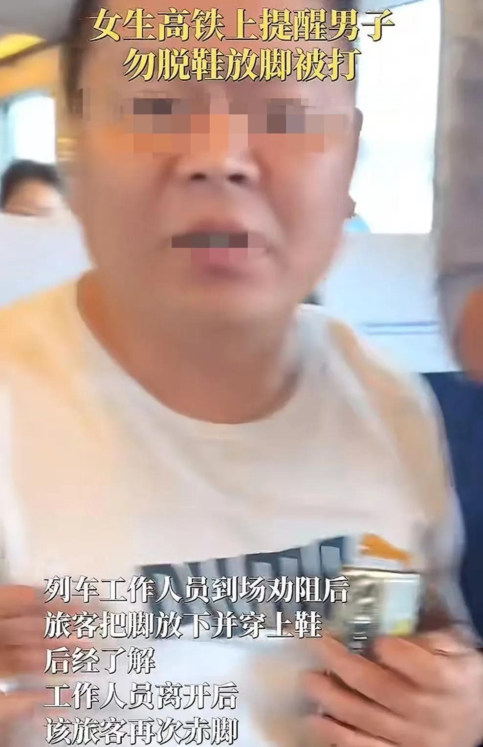 下头男！高铁上，女生提醒男子不要脱鞋把脚放在座椅上面，结果男子恼羞成怒动手打女生
