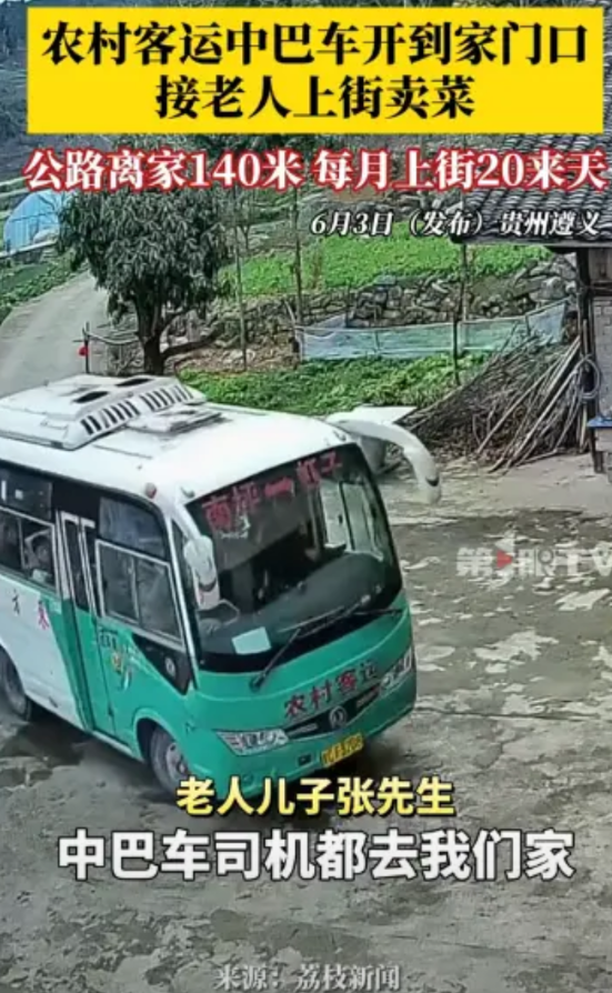 “这才是为人民服务！”贵州遵义，一农村客运中巴车司机为了照顾一位卖菜老人，一个月