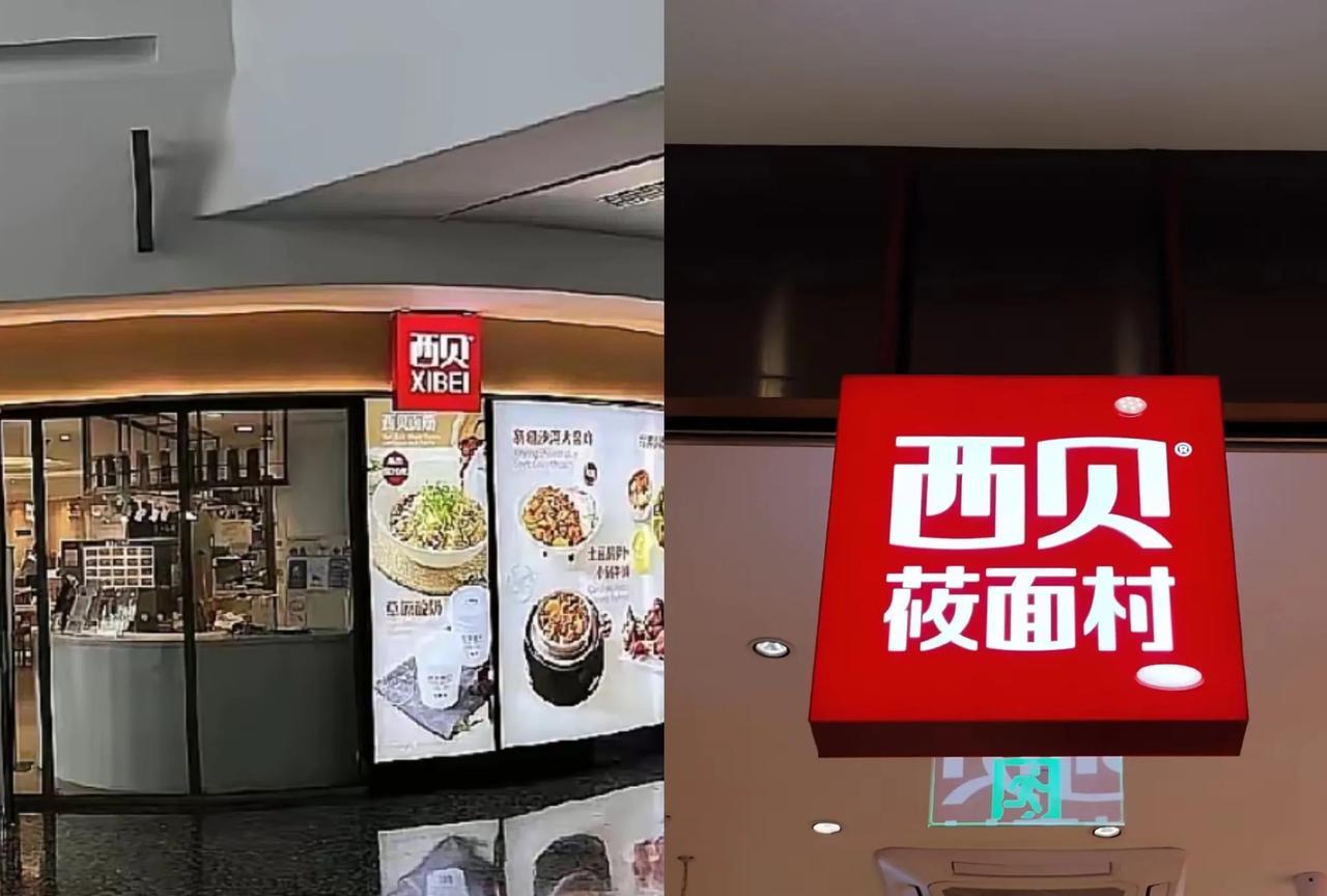 西贝为什么越来越贵？
因为贾老板想要上市。
因为公司框架问题，为了漂亮业绩，西贝