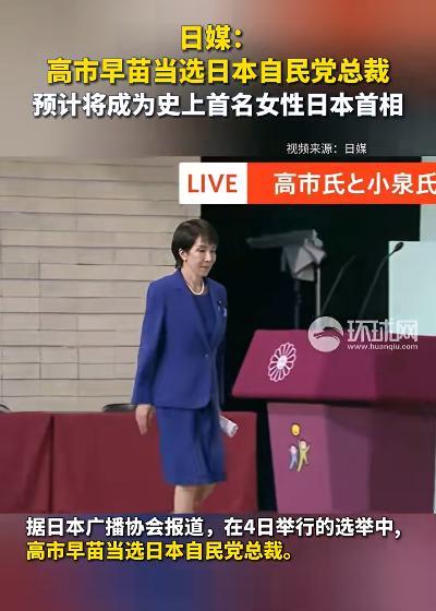 不必担心，天塌不下来。即便高市早苗当选，那又如何？中国早非吴下阿蒙。这些年，日本