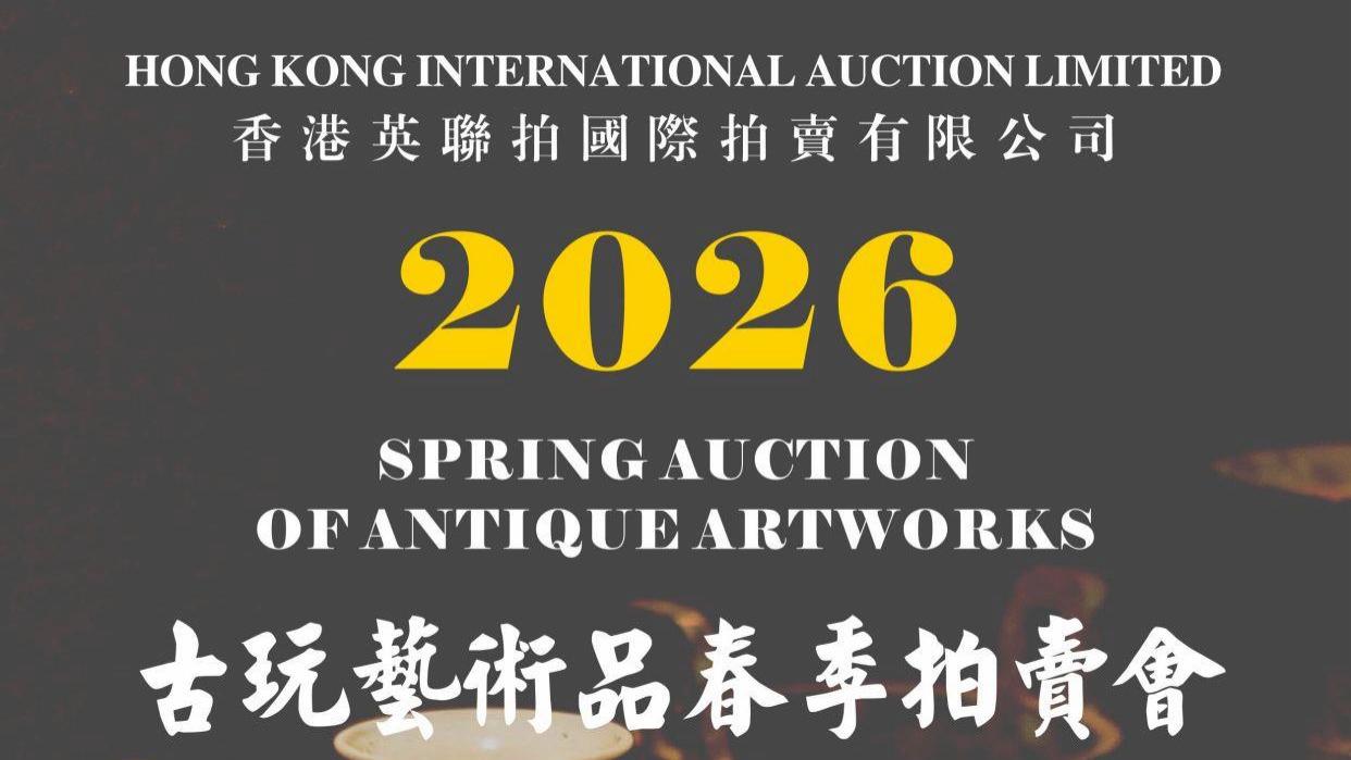 香港英联拍国际拍卖：清乾隆珐琅彩蝴蝶花卉纹双耳瓶 600万港币