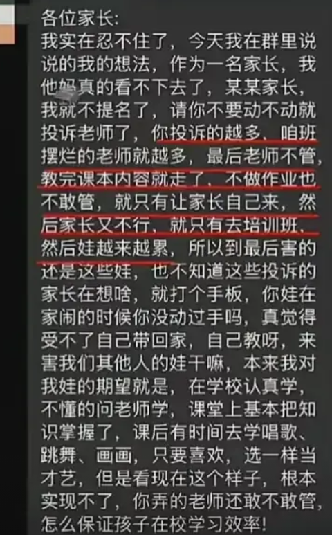 深圳东站小学的老师已是忍无可忍了！对家长的37条投诉，他们感到很无聊。干脆就在班