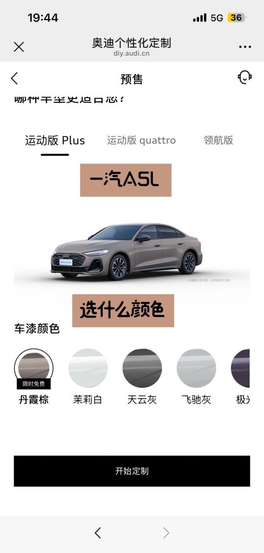 奥迪 A5L 预售开启，你选哪个颜色？
A5L预售已开启，你选什么颜色，
怎么都
