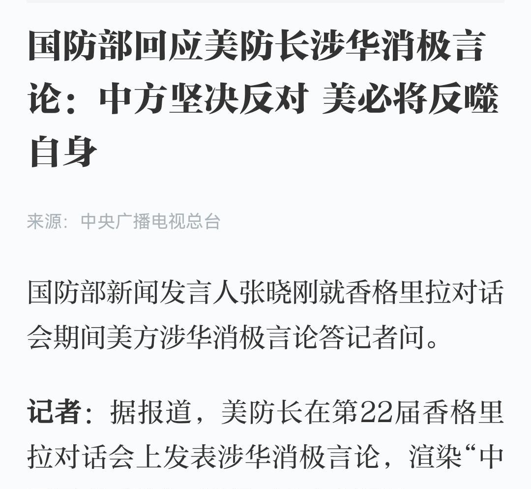 美防长在第22届香格里拉对话会上发表涉华消极言论，渲染"中国军事威胁"。这件事的