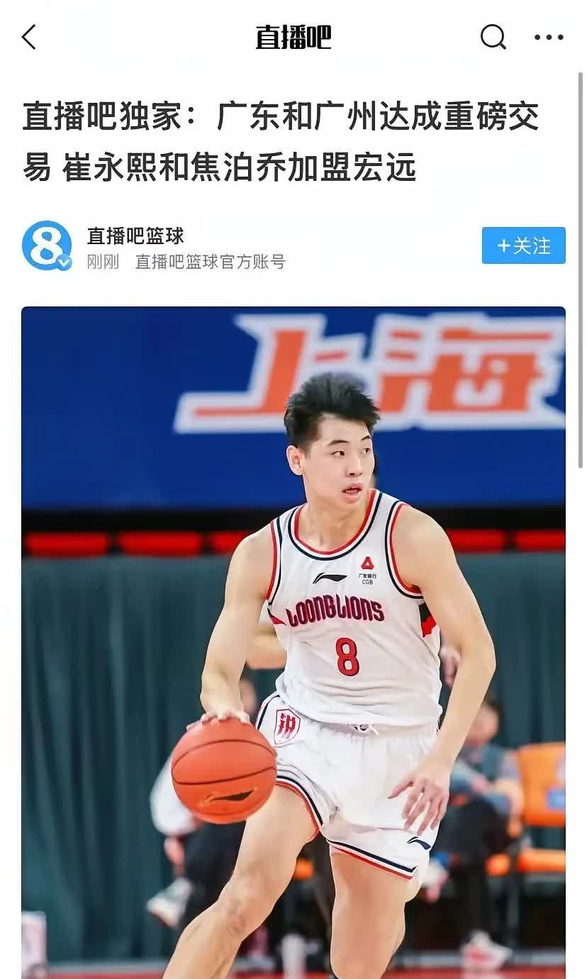 崔永熙和焦泊乔一起加盟广东，多个知名媒体人同时披露，这回是真的！

陈国豪+