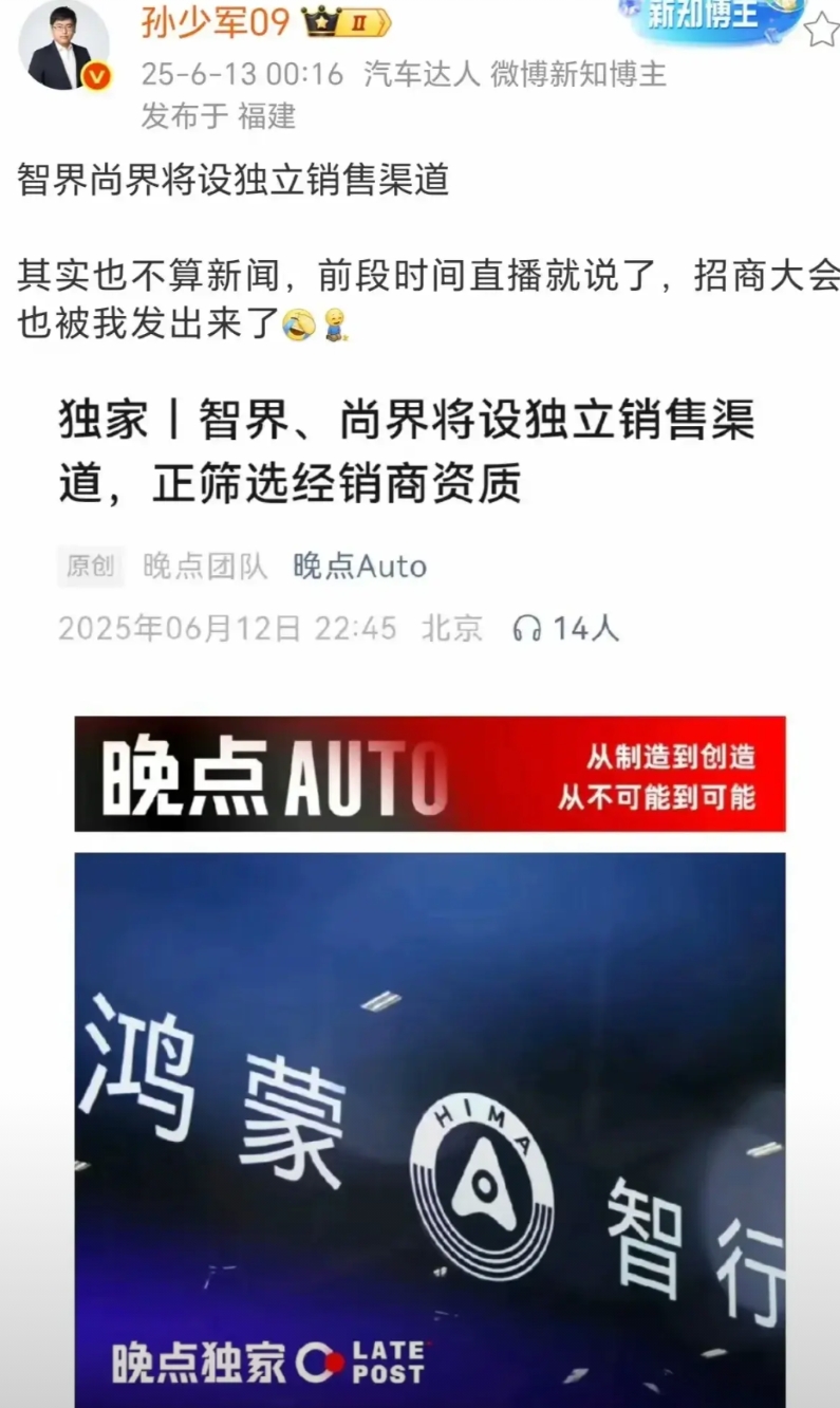 华为这事真让人寻思。

明明都是自家兄弟品牌。

偏偏要设独立销售渠道，智界尚界