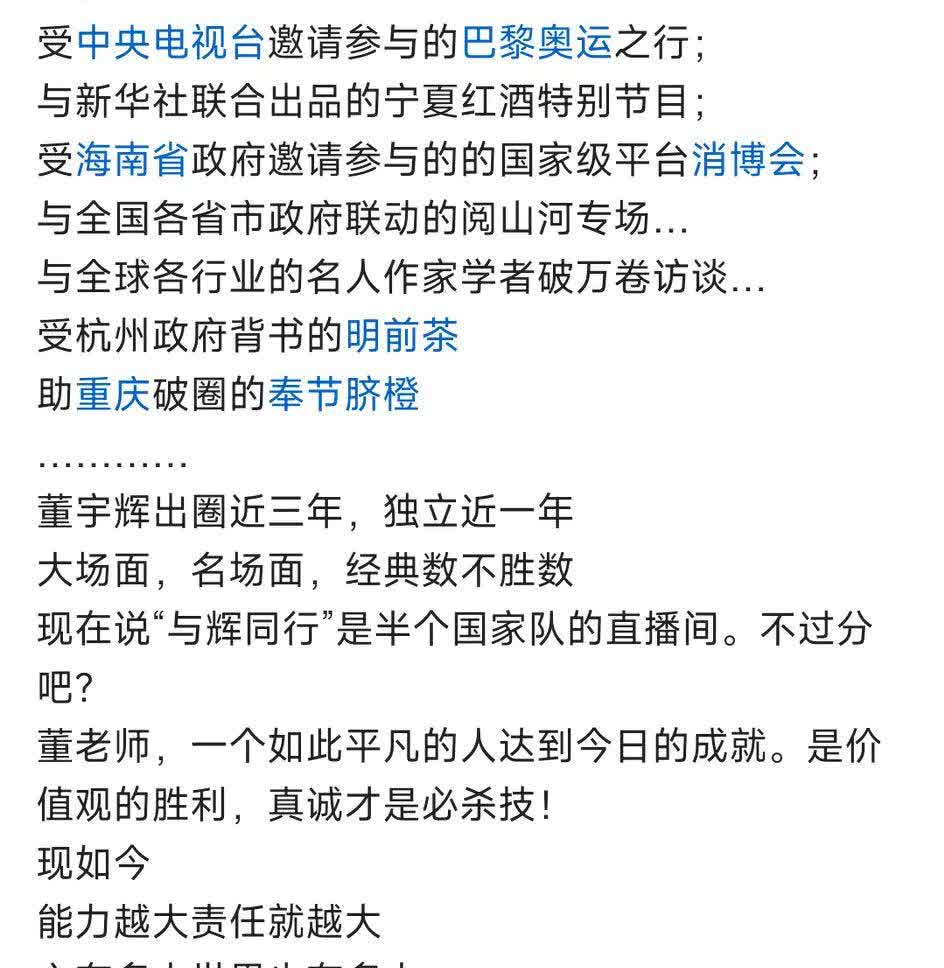 很多人还在那董宇辉和其他人相比，其实我们都明白，那些人和董宇辉已经没有可比性了，