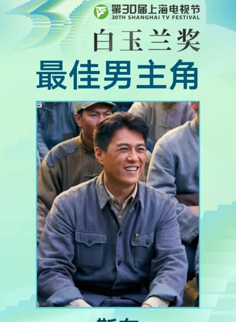 第30届上海白玉兰奖各项奖项揭晓:

最佳电视剧：《我的阿勒泰》

评委