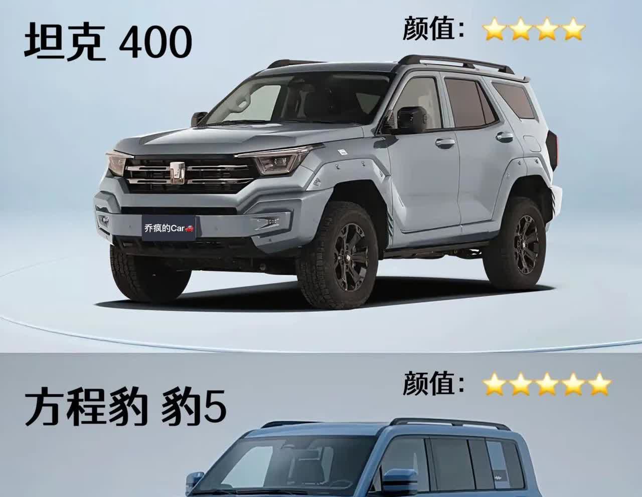坦克400对比方程豹豹5怎么选？