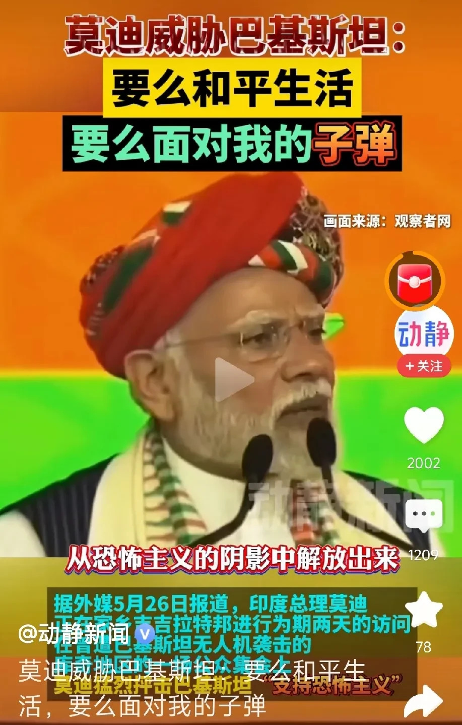 莫迪又飘了，他问巴基斯坦服不服，这嚣张劲儿像极了当年的尼赫鲁。







