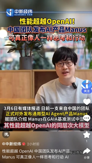 高潮来临，Manus90后创始人肖弘发文。继deepseek后，又一家中国大模型