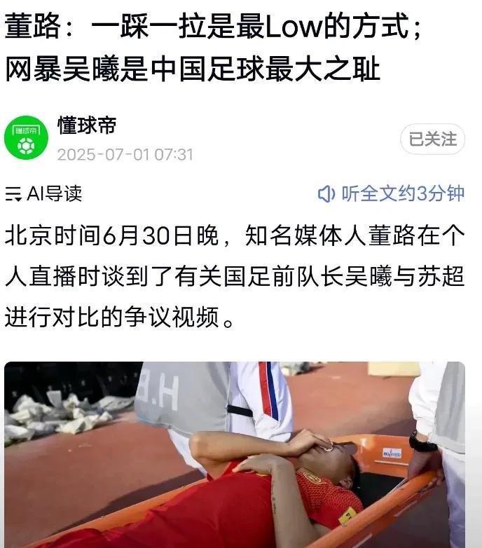 摆事实的存在真的就是“一拉一踩”？
就没有治病救人的意思？
苏超、国少球员活生生