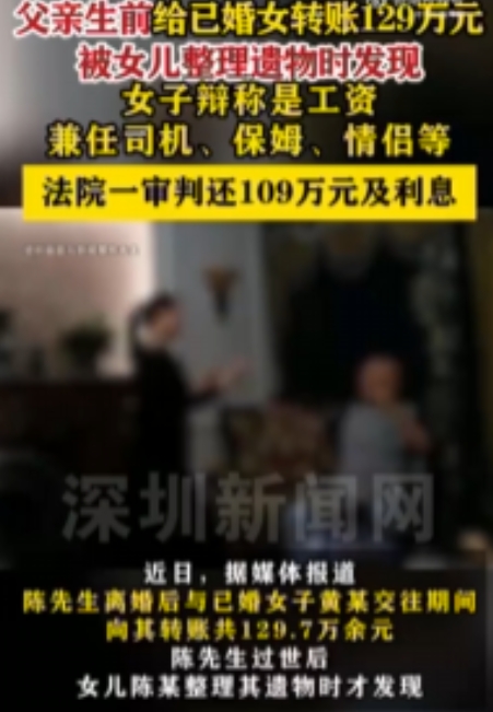 6月9日，浙江宁波一女子整理父亲遗物，发现父亲生前给一大妈转了129.7万元，她
