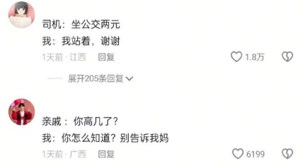 站着就不用掏钱了吧