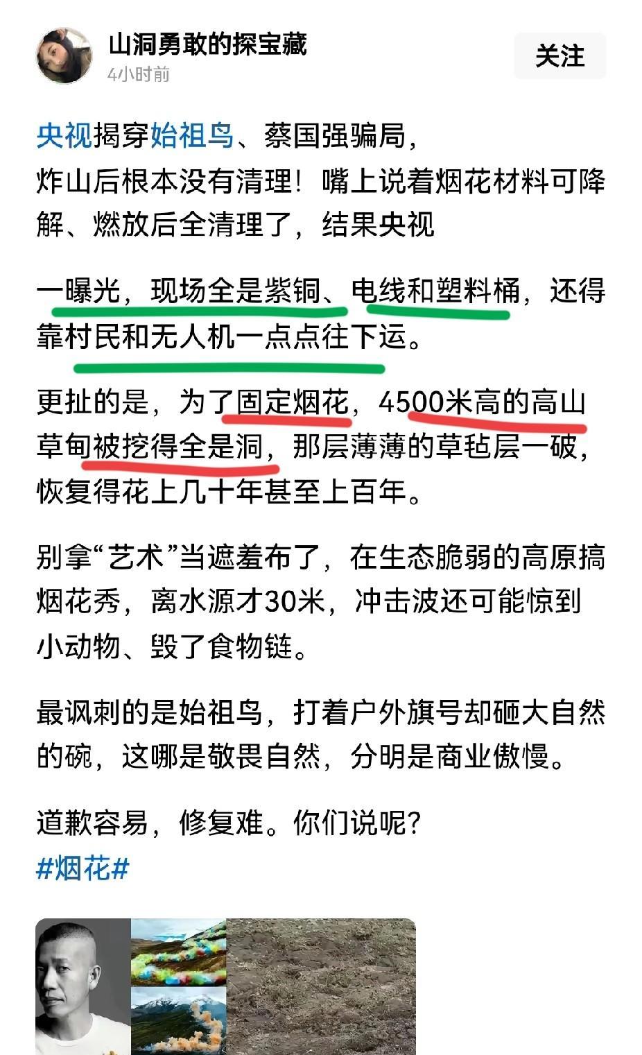 蔡国强，始祖鸟，喜马拉雅山烟花现场的垃圾你们清理了没有？蔡大师嘴上感谢这个感谢那
