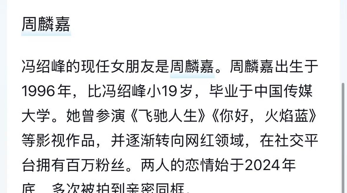 冯绍峰的新女友是1996年的？比冯绍峰小20岁咯，看起来好可爱呀。
冯绍峰带她一