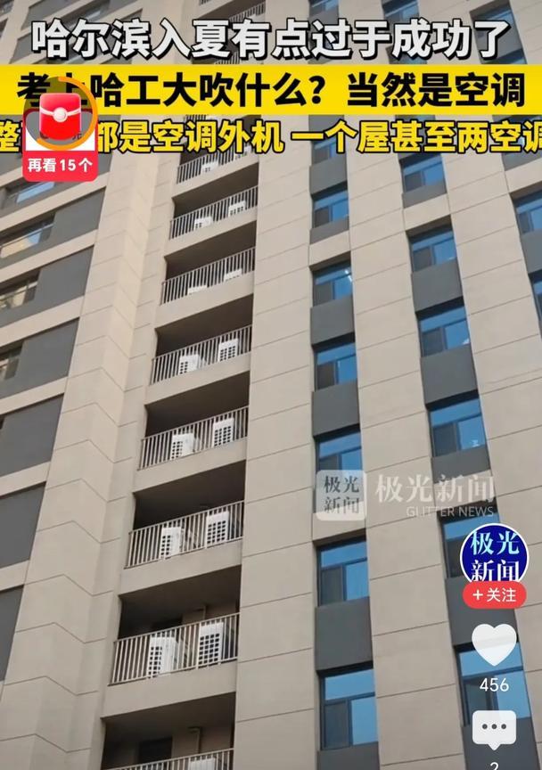 一边是家长没苦硬吃，一边是学生贪图享乐毫无斗志。
学生宿舍外墙挂满空调外机，这根