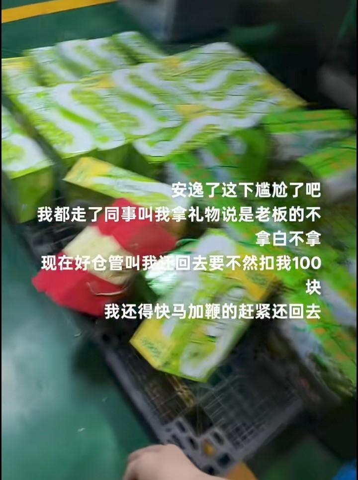 员工辞职快到期，公司给员工发了中秋节礼品，还要求员工把礼品退回来，否则就扣钱。员