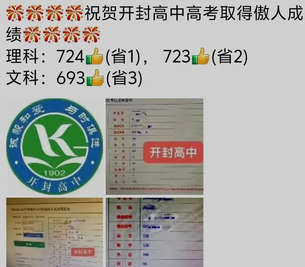 开封高中真牛气！今年高考取得了骄人的成绩，我的母校看来在开封仍然属于第一。
不过